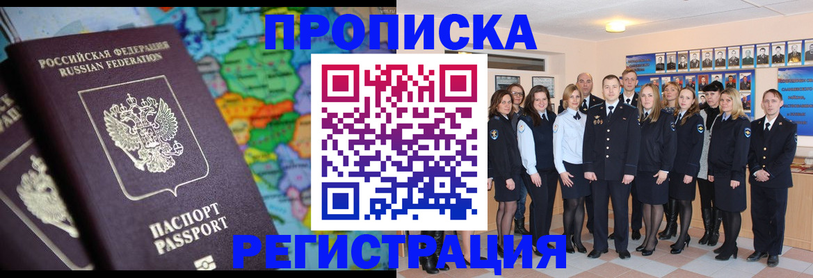 прописка поиск в Почепе