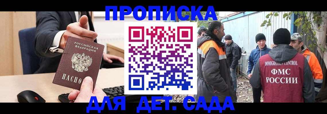 прописка ребенка в Почепе