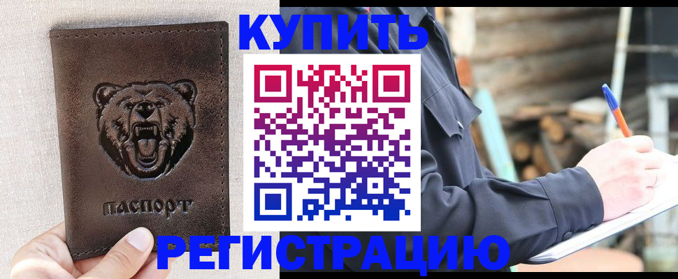 временная регистрация недорого в Почепе