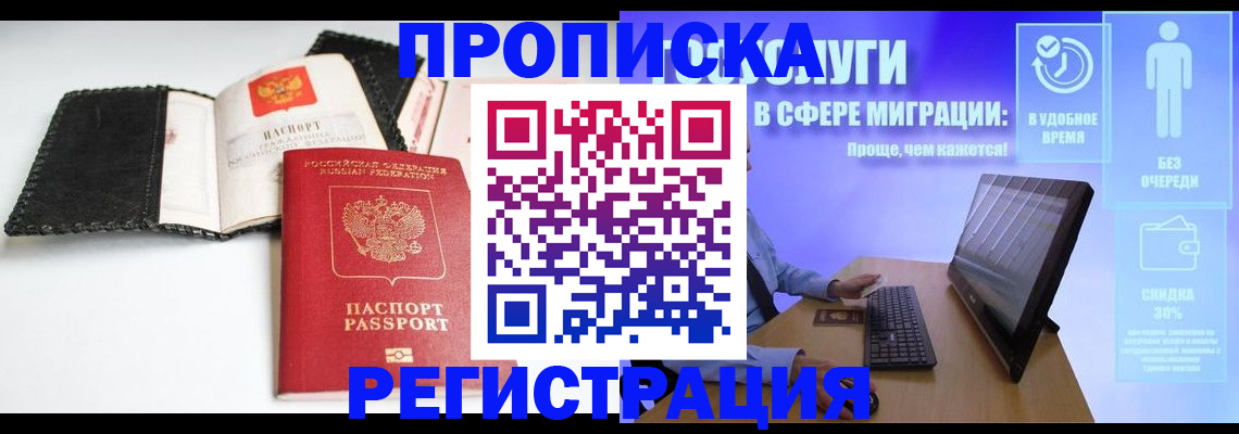 временная регистрация для всех в Почепе