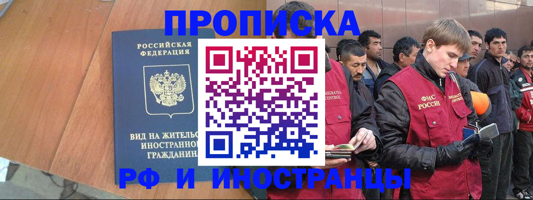 прописка 2025 в Почепе